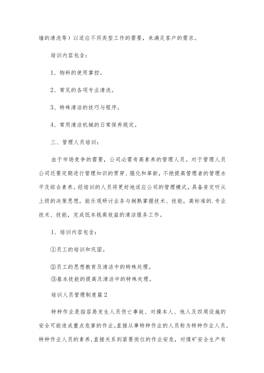 培训人员管理制度.docx_第2页