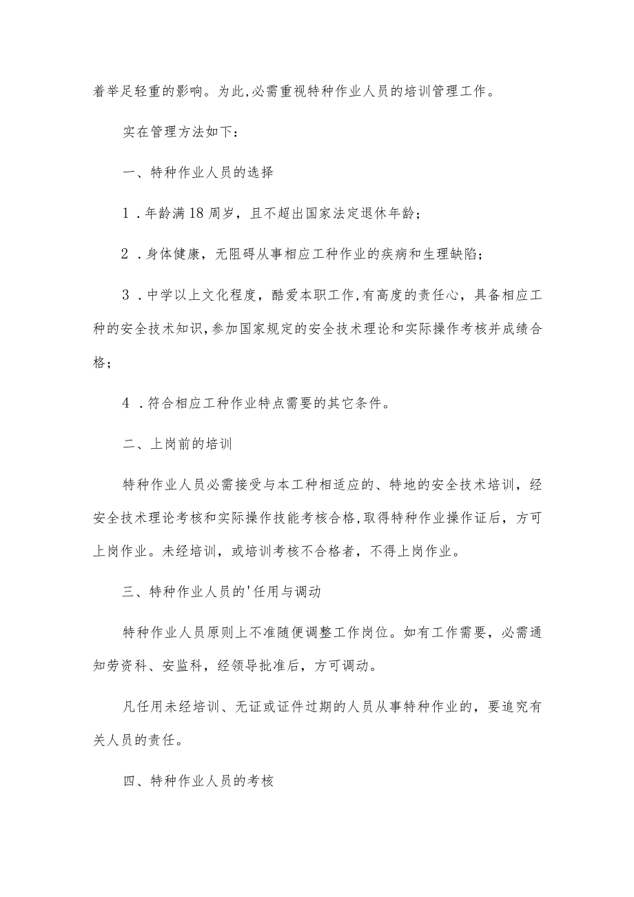 培训人员管理制度.docx_第3页
