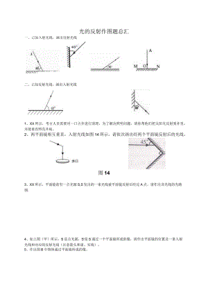 平面镜成像作图公开课教案教学设计课件资料.docx