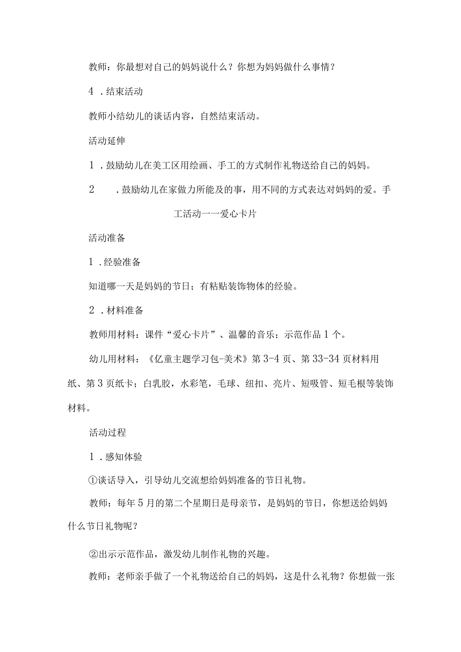 幼儿园母亲节活动方案.docx_第2页