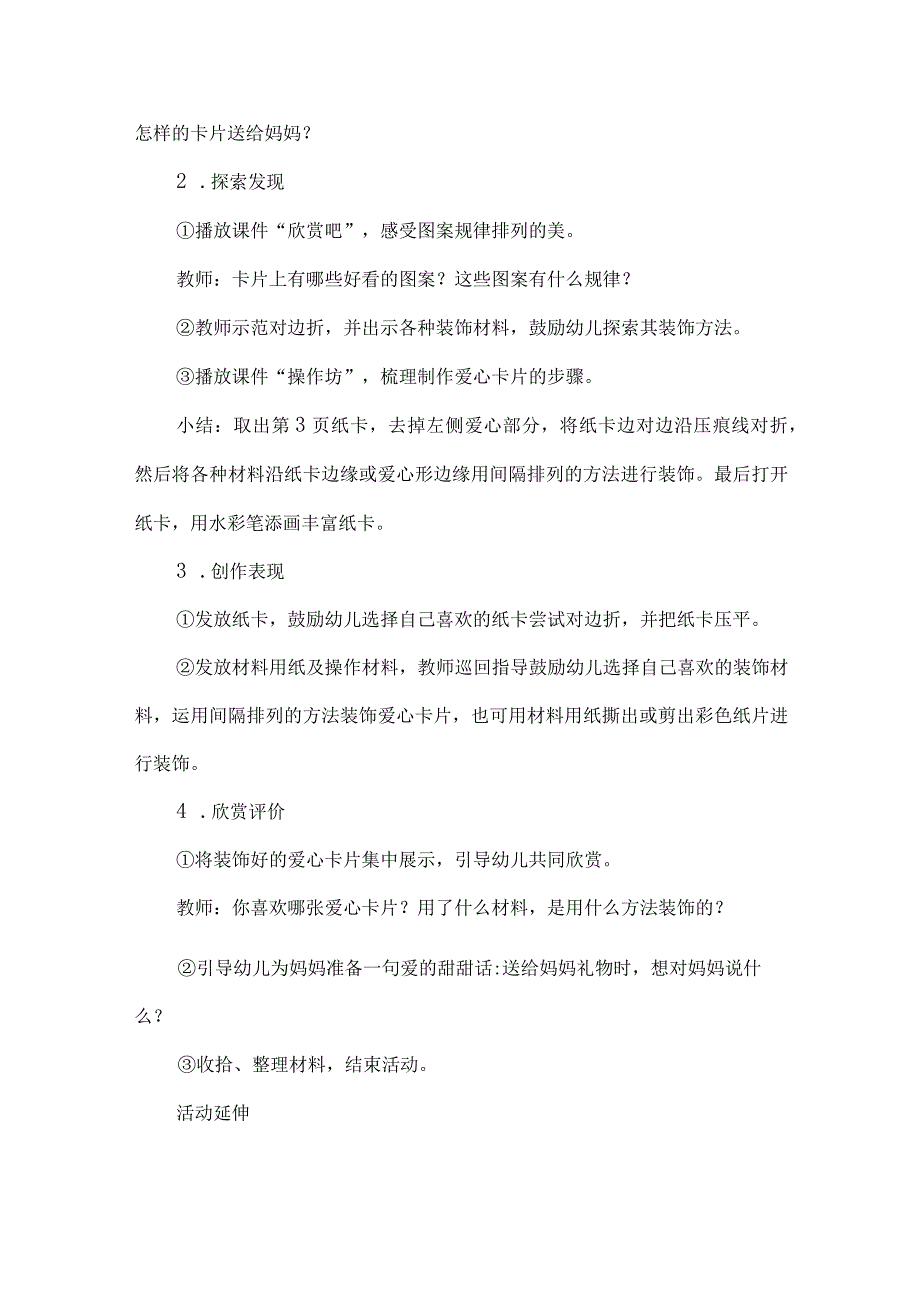 幼儿园母亲节活动方案.docx_第3页