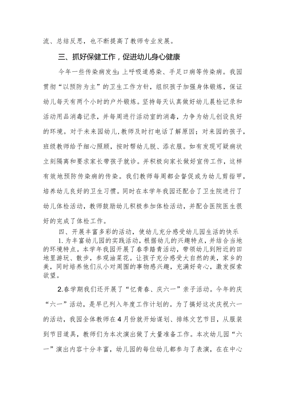 幼儿园2023-2024学年度工作计划执行情况.docx_第3页