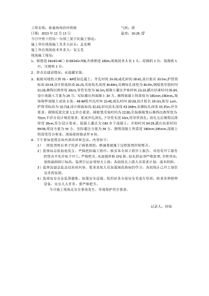 监理日记20131213田灿.docx