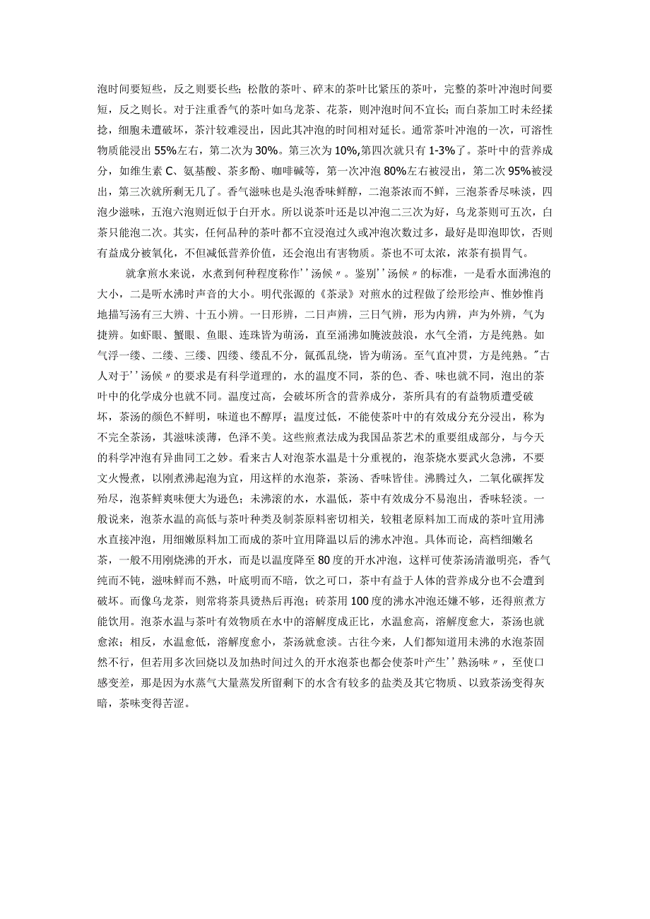 中华茶艺 科学的泡铁观音技术.docx_第2页