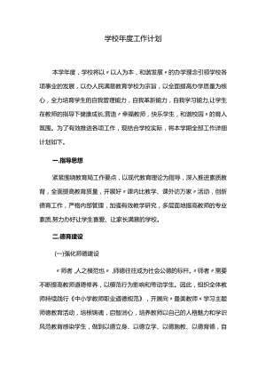 学校年度工作计划.docx