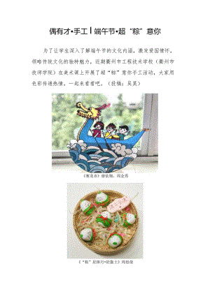 偶有才手工丨端午节超“粽”意你.docx