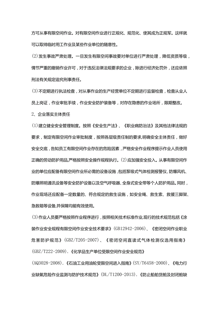 技能培训资料之有限空间作业事故案例分析汇编.docx_第2页