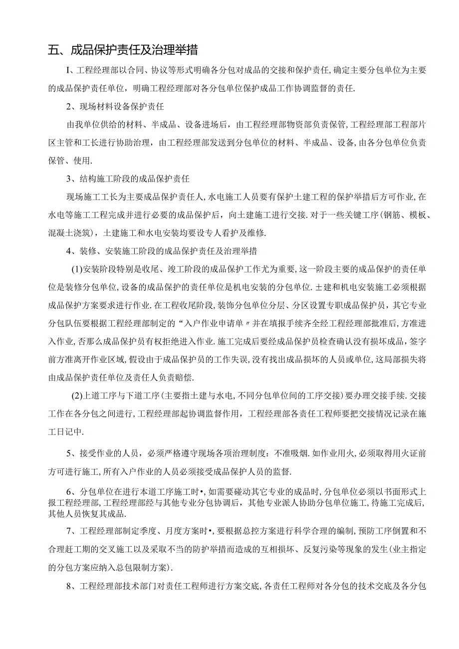 成品保护方案措施.docx_第3页