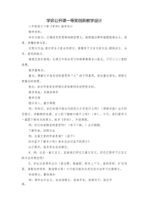 学弈公开课一等奖创新教学设计.docx