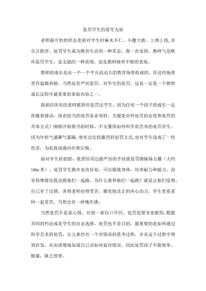 惩罚学生的落雪无痕.docx