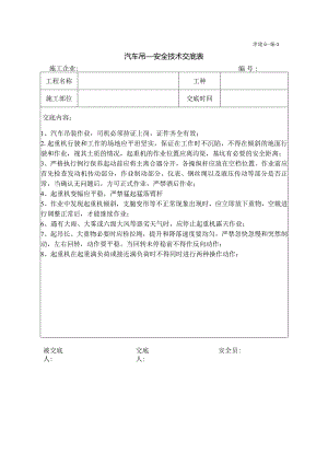 汽车吊安全交底.docx