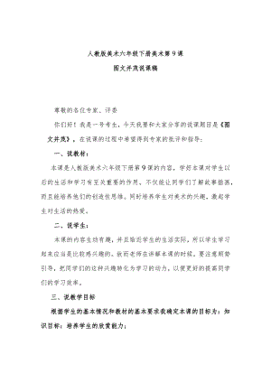 图文并茂说课稿.docx