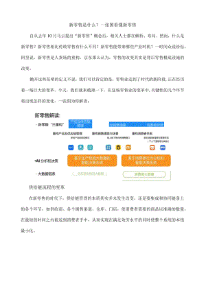新零售是什么？一张图看懂新零售.docx