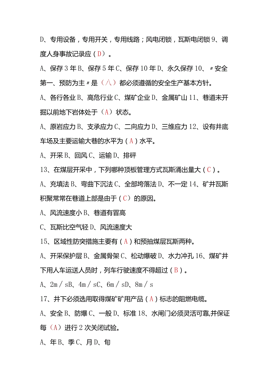 煤矿调度员业务知识考试试题含答案.docx_第2页