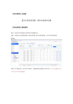 毕业审核主流程学分要求管理-毕业资格审查.docx