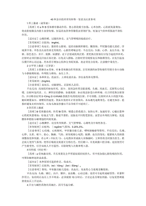 医院急诊值班常用药物与常用急救药品用法汇总 (资料).docx