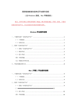 西财继续教育在线考试平台操作说明.docx