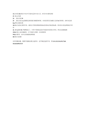 基础下午答案更正.docx