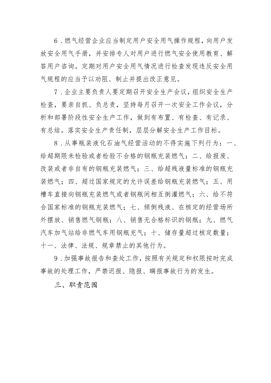 某局2024年与液化气天然气企业签订安全责任书2份.docx_第3页