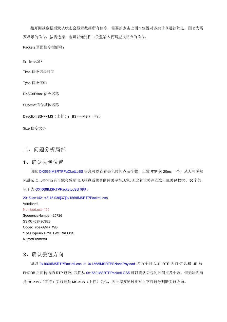 无线侧简单QACT信令分析流程.docx_第3页