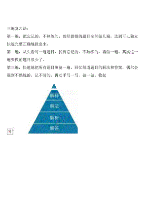 小学-三遍复习法.docx