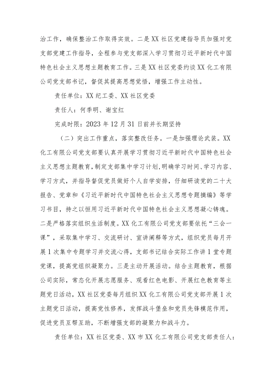 化工有限公司支部委员会软弱涣散整治方案.docx_第2页