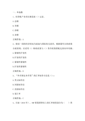 国际金融学期末考试客观题及答案.docx