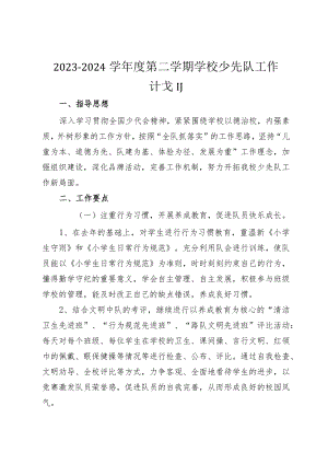 2023—2024学年度第二学期学校少先队工作计划.docx