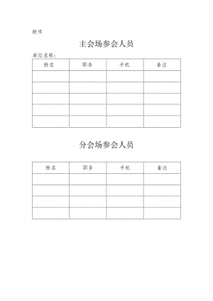 参会回执资料.docx