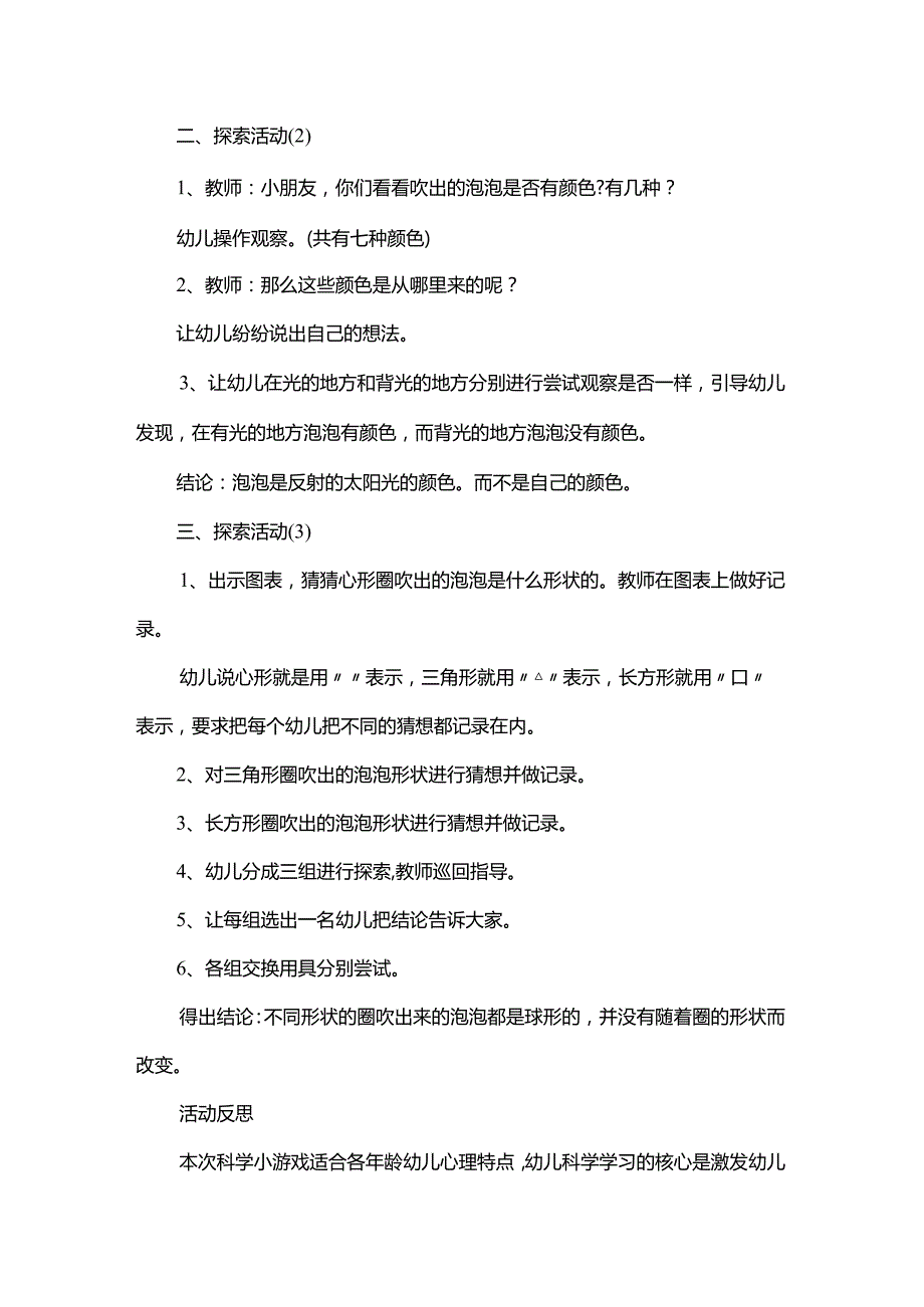 幼儿园小班科学教案《七彩的泡泡》及反思.docx_第2页