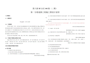H4路（二期）道路工程施工图设计说明.docx