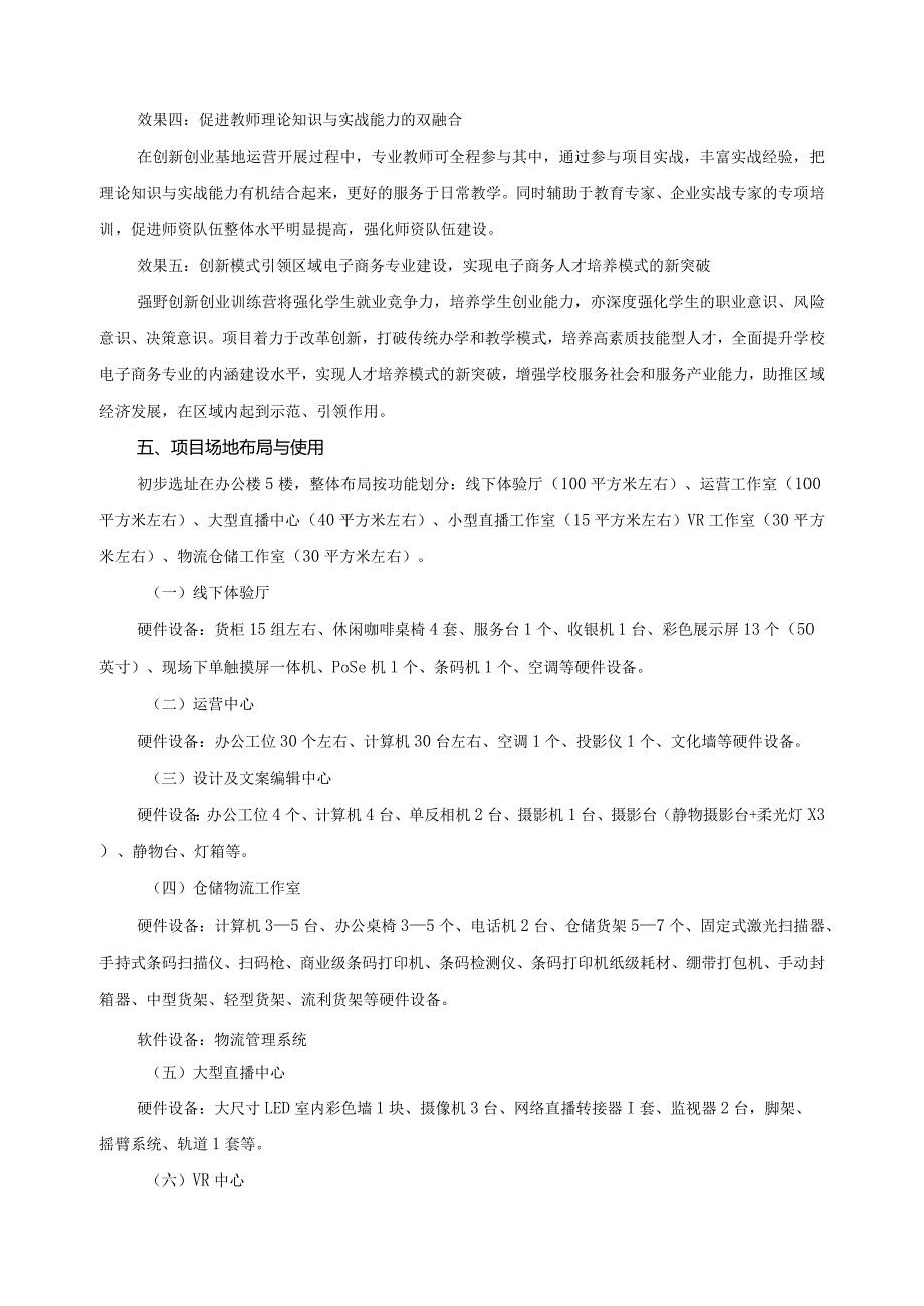 农业电子商务创新创业基地策划方案.docx_第2页