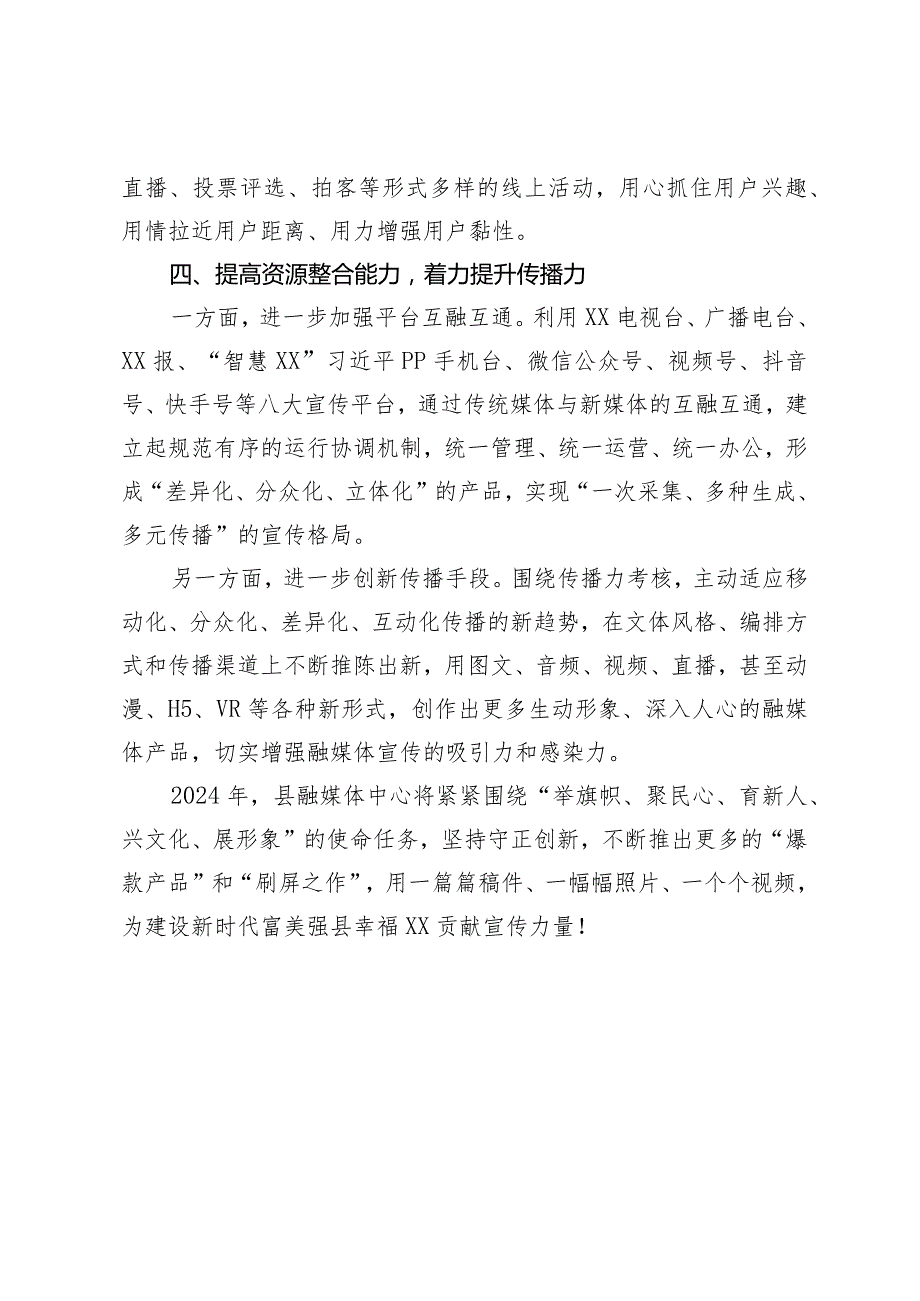 2024年县融媒体中心宣传工作计划.docx_第3页