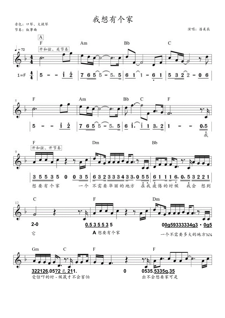 我想有个家高清电子琴谱五线谱.docx_第1页