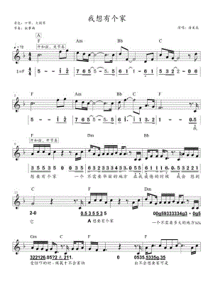 我想有个家高清电子琴谱五线谱.docx