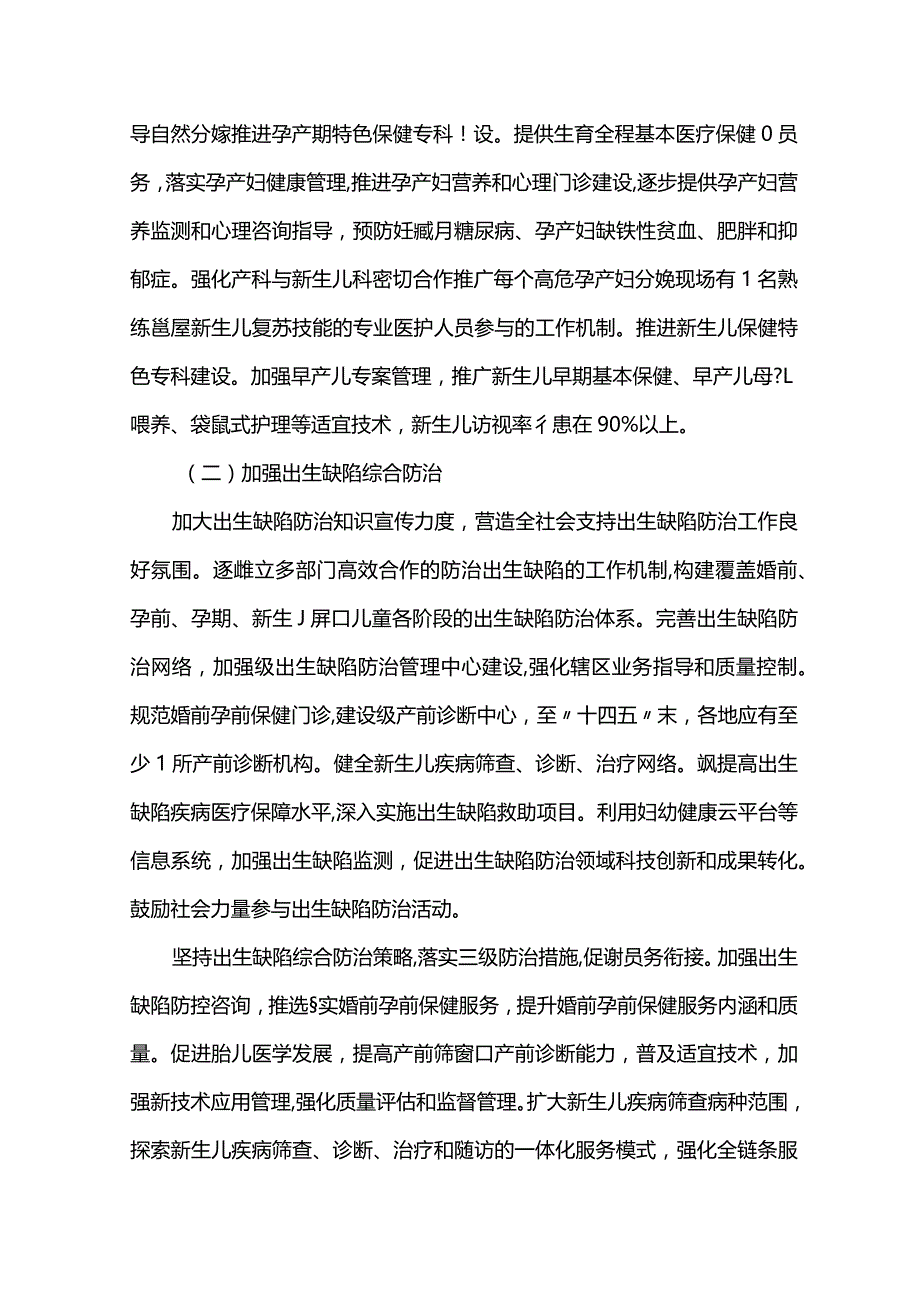 妇女儿童发展规划实施方案.docx_第3页