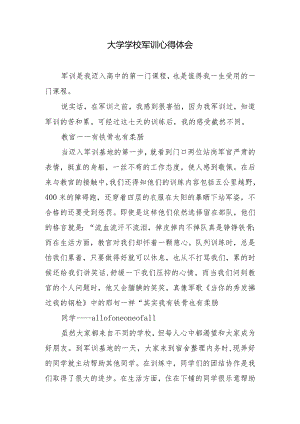 大学学校军训心得体会.docx