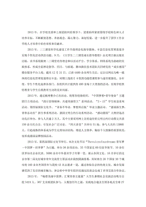 团学大事记_序0108终版.docx