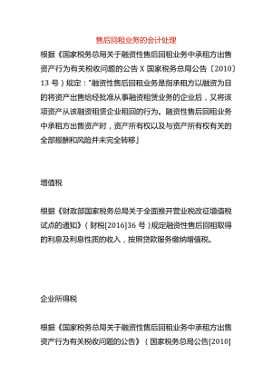 售后回租业务的会计处理.docx