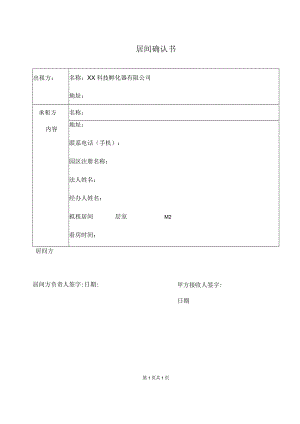 居间确认书（2023年）.docx
