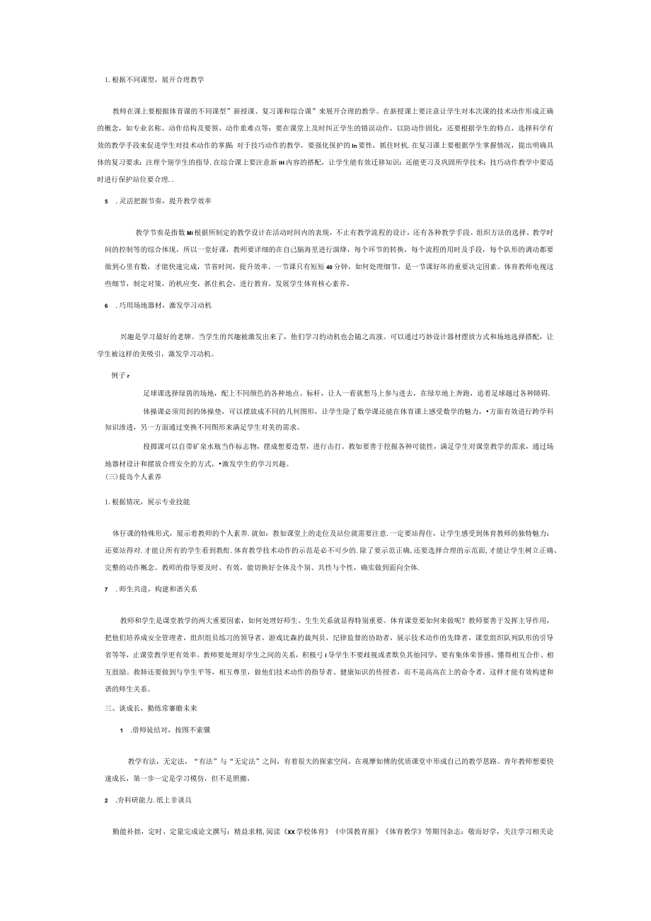 农村教师成长公开课教案教学设计课件资料.docx_第2页