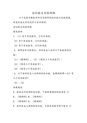 近似数过关检测题.docx
