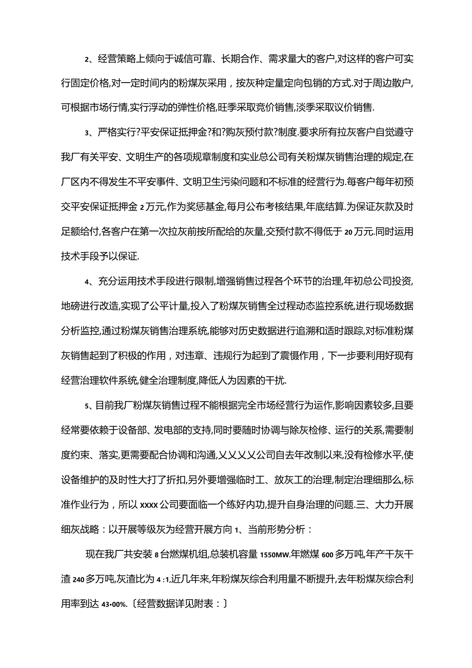粉煤灰销售模式的设想知识讲解.docx_第2页