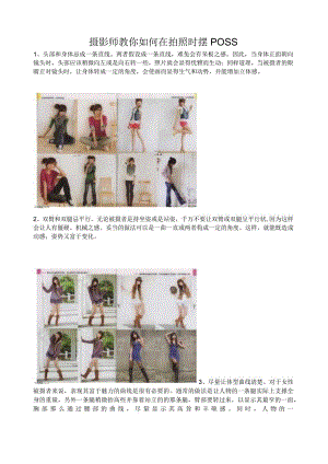 摄影师教你如何在拍照时摆POS1.docx