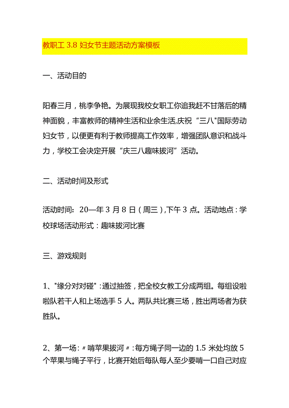教职工3.8妇女节主题活动方案模板.docx_第1页