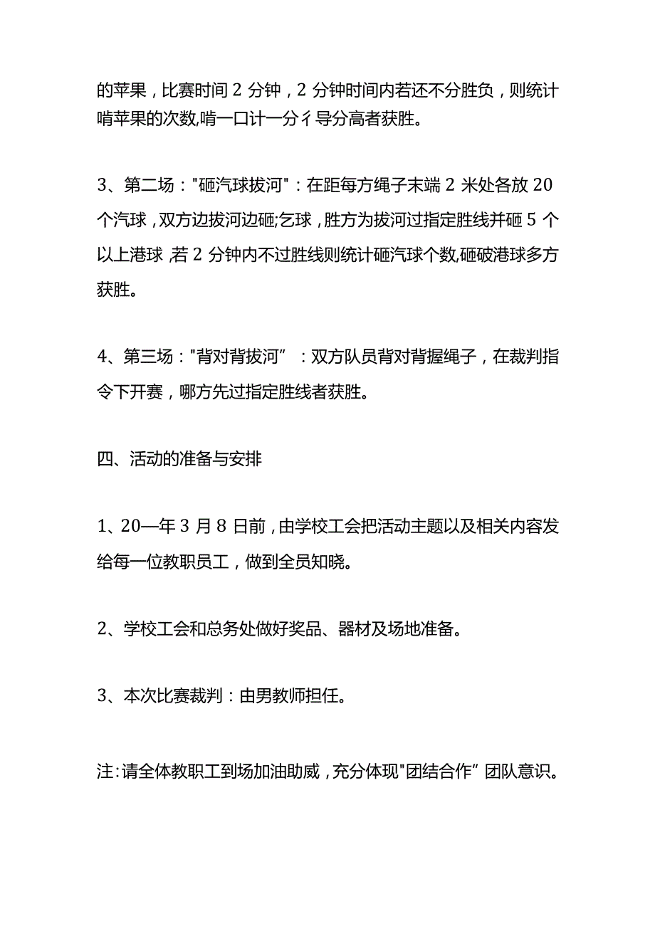 教职工3.8妇女节主题活动方案模板.docx_第2页