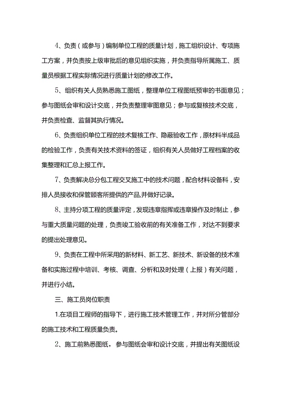施工管理人员岗位职责.docx_第2页