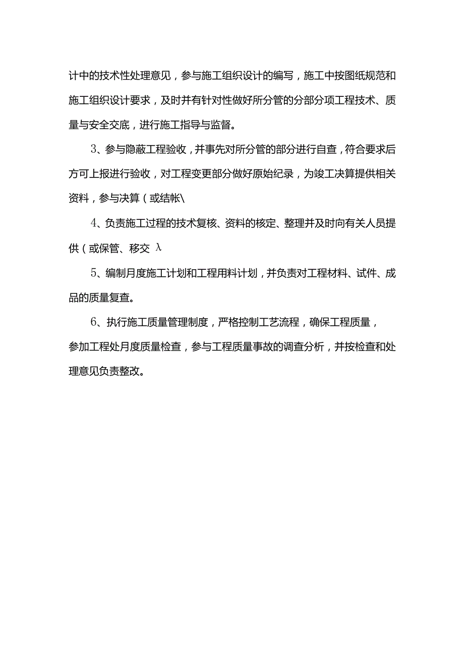 施工管理人员岗位职责.docx_第3页