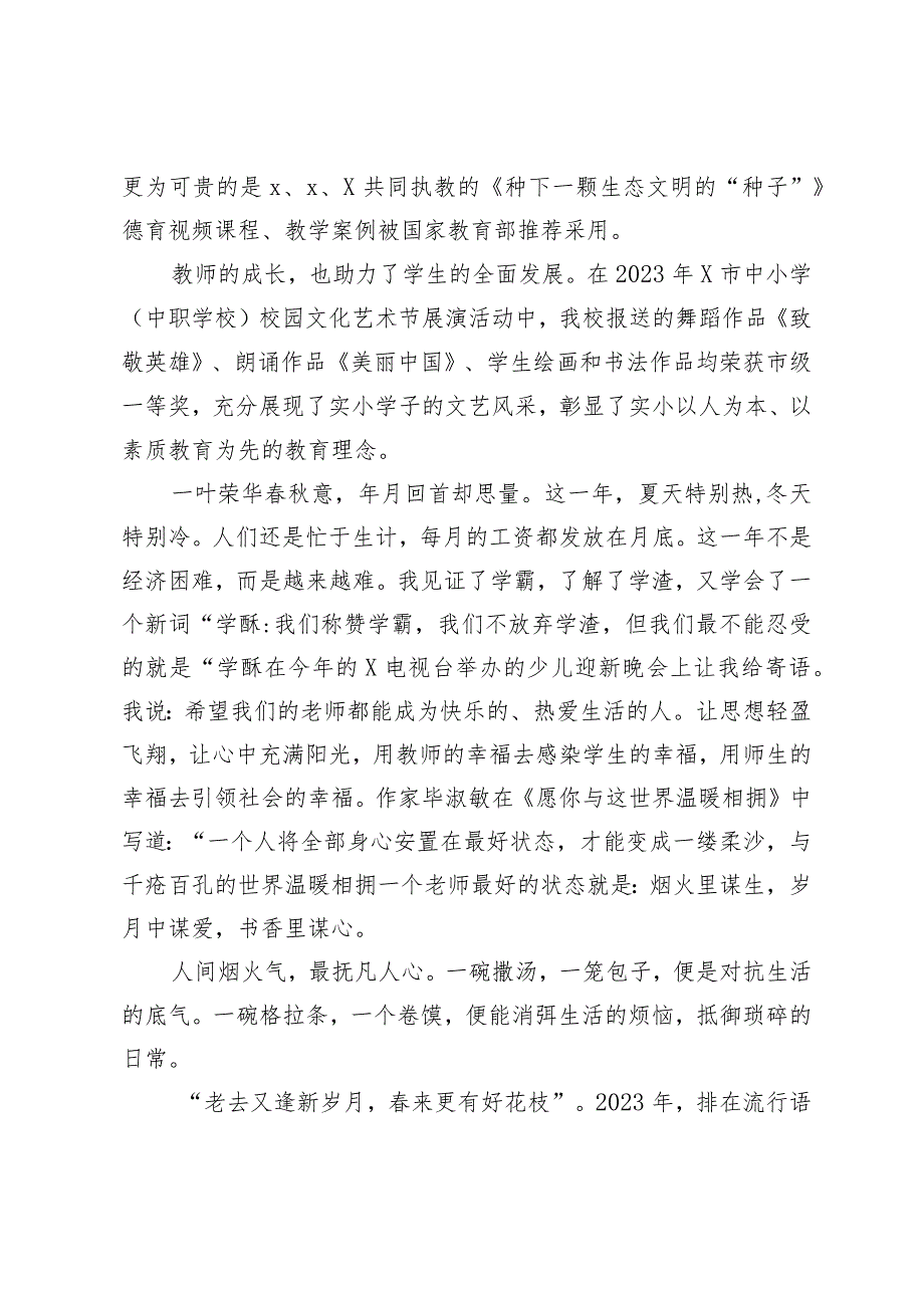 期末总结工作会议上的讲话.docx_第2页