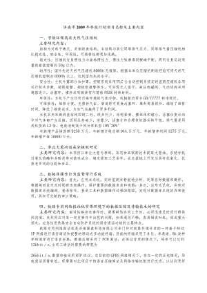 济南市2009年科技计划及主要内容.docx